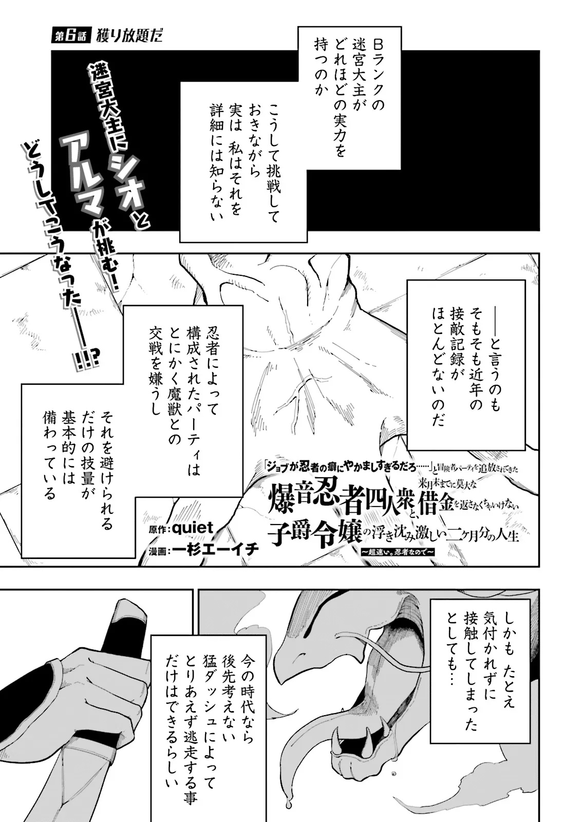 Job ga Ninja no Kuse ni Yakamashi Sugiru daro - Chapter 6 - Page 1